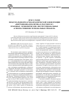 Научная статья на тему 'Пресс-релиз Международной научно-практической конференции «Миграционная политика в России и ЕС: правовые, экономические, институциональные аспекты решения региональных проблем»'