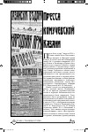 Научная статья на тему 'Пресса комучевской Казани'