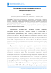 Научная статья на тему 'Прессованные цементно-минеральные композиты для дорожного строительства'