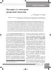 Научная статья на тему 'Престариум а в монотерапии артериальной гипертензии'