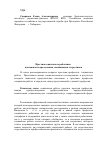 Научная статья на тему 'Престиж социального работника: возможности преодоления сложившихся стереотипов'