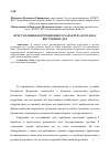 Научная статья на тему 'Преступления коррупционного характера в органах внутренних дел'