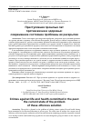 Научная статья на тему 'Преступления прошлых лет против жизни и здоровья: современное состояние проблемы их раскрытия'