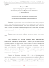 Научная статья на тему 'ПРЕСТУПЛЕНИЯ ПРОТИВ ЧЕЛОВЕЧНОСТИ ВО ВРЕМЯ ВООРУЖЕННЫХ КОНФЛИКТОВ'