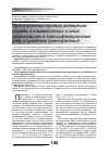 Научная статья на тему 'Преступления против интересов службы в коммерческих и иных организациях в классификационном ряду служебных преступлений'