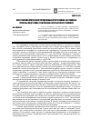 Научная статья на тему 'Преступления против конституционных прав человека: обстановка, способы подготовки, совершения и сокрытия преступлений'