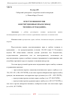 Научная статья на тему 'ПРЕСТУПЛЕНИЯ ПРОТИВ КОНСТИТУЦИОННЫХ ПРАВ И СВОБОД ЧЕЛОВЕКА И ГРАЖДАНИНА'