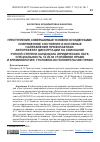 Научная статья на тему 'Преступления, совершаемые условно осужденными: современное состояние и основные направления профилактики: автореферат диссертации на соискание ученой степени кандидата юридических наук, специальность 12. 00. 08 уголовное право и криминология; уголовно-исполнительное право'