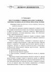 Научная статья на тему 'Преступления, ставящие в опасность жизнь и здоровье человека (некоторые проблемы теории)'