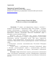 Научная статья на тему 'Преступления в бюджетной сфере. Понятие и особенности квалификации'