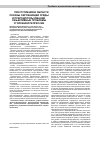 Научная статья на тему 'Преступления в области охраны окружающей среды и природопользования: объективные проблемы уголовной репрессии'