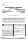 Научная статья на тему 'ПРЕСТУПНОЕ НАСИЛИЕ ПРОТИВ ЛИЧНОСТИ В СЕМЕЙНОЙ СФЕРЕ'