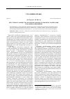 Научная статья на тему 'Преступное сообщество: проблемы законодательной регламентации и практики применения'
