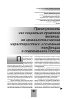 Научная статья на тему 'Преступность как социально-правовое явление, ее криминологические характеристики и основные тенденции в современной России'