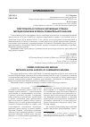 Научная статья на тему 'Преступность в России и зарубежных странах: методологические аспекты сравнительного анализа'