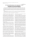 Научная статья на тему 'Претензионный порядок урегулирования споров в гражданских правоотношениях. Проблемы и направления развития'