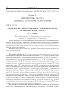 Научная статья на тему 'Прецедентное имя в языковом сознании крымчан (функциональный аспект)'