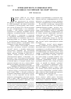 Научная статья на тему 'Прецедентность и языковая игра в заголовках Российской “желтой” прессы'