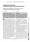 Научная статья на тему 'Прецедентные фамилии в этнокультурном сознании красноярцев'