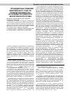 Научная статья на тему 'Прецедентные решения Европейского суда по правам человека как источники российского экологического права'