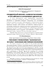 Научная статья на тему 'Прецедентный феномен «Развесистая клюква» в российском и зарубежном дискурсах'