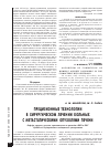 Научная статья на тему 'Прецизионные технологии в хирургическом лечении больных с метастатическими опухолями печени'