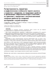 Научная статья на тему 'PREVALENCE, PREDICTORS AND MORPHOLOGICAL PATTERNS OF ACANTHOSIS NIGRICANS BETWEEN OBESE NON-DIABETIC PATIENTS ON SECOND GENERATION ANTIPSYCHOTICS VERSUS NON-OBESE INSULIN DEPENDENT DIABETES MELLITUS: A NESTED CASE-CONTROL STUDY'