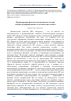 Научная статья на тему 'Превалирующая фаза многокомпонентного сплава как фактор формирования его механических свойств'