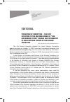 Научная статья на тему 'Prevention of corruption the joint initiatives of the editorial board of "Law and modern States" journal and the Ministry of Education and Science of the Russian Federation'