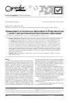 Научная статья на тему 'Превентивная и лечебная эффективность биофлавоноидов у детей с рекуррентными респираторными инфекциями'
