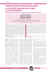 Научная статья на тему 'Превентивная иммобилизация в системе лечения больных с политравмой'