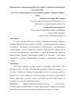 Научная статья на тему 'Превентивное управление рисками коммерческих банков как основа стабильности банковской системы России'