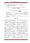 Научная статья на тему 'Превращение н-гептана, н-бутана и их смеси на каталитических системах abo3/wo42zro2 и hmor/ wo42zro2'