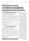 Научная статья на тему 'Превращение пропана в олефиновые углеводороды на цеолитных катализаторах, модифицированных марганцем'