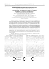 Научная статья на тему 'Превращения пероксидных продуктов озонолиза циклооктена под действием гидрохлоридов гидроксиламина и семикарбазида'