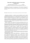 Научная статья на тему 'Преюдиция в арбитражном процессуальном праве'