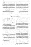Научная статья на тему 'Презентация книги «Концепции развития российского законодательства»'