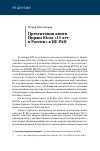 Научная статья на тему 'ПРЕЗЕНТАЦИЯ КНИГИ Й. ЮСТА «15 ЛЕТ В РОССИИ» В ИЕ РАН'