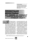 Научная статья на тему 'Презентация монографии Э. М. Андреева, А. В. Кузнецовой «Культура патриотизма и консолидация общества»'