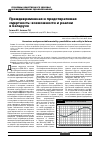 Научная статья на тему 'Преждевременная и предотвратимая смертность: возможности и реалии в Беларуси'