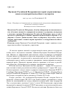 Научная статья на тему 'Президент Российской Федерации как гарант укрепления правового и конкурентноспособного государства'