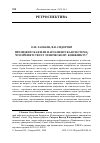 Научная статья на тему 'ПРЕЗИДЕНТСКАЯ ИЛИ ПАРЛАМЕНТСКАЯ СИСТЕМА: ЧТО ПРЕПЯТСТВУЕТ ЭТНИЧЕСКОМУ КОНФЛИКТУ?'