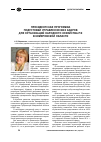 Научная статья на тему 'Президентская программа подготовки управленческих кадров для организаций народного хозяйства РФ в Кемеровской области'