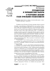 Научная статья на тему 'Президентские и парламентские выборы в республике Абхазии после признания независимости'