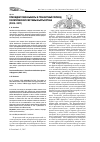 Научная статья на тему 'Президентские выборы в транзитный период политической системы Кыргызстана (2005-2011)'