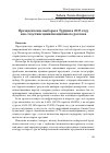 Научная статья на тему 'Президентские выборы в Турции в 2023 году как следствие цивилизационного разлома'