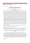 Научная статья на тему 'Президентство Д. Трампа (2017‒2021 гг.): закат американской публичной дипломатии?'