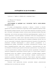 Научная статья на тему 'Презумпции и фикции как элементы текста нормативно-правового акта'