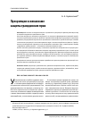 Научная статья на тему 'Презумпции в механизме защиты гражданских прав'