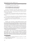 Научная статья на тему 'Презумпция добросовестности в залоговых правоотношениях'